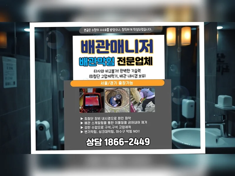 성북 석관동 하수구막힘 바로 출동  현장 실측 5