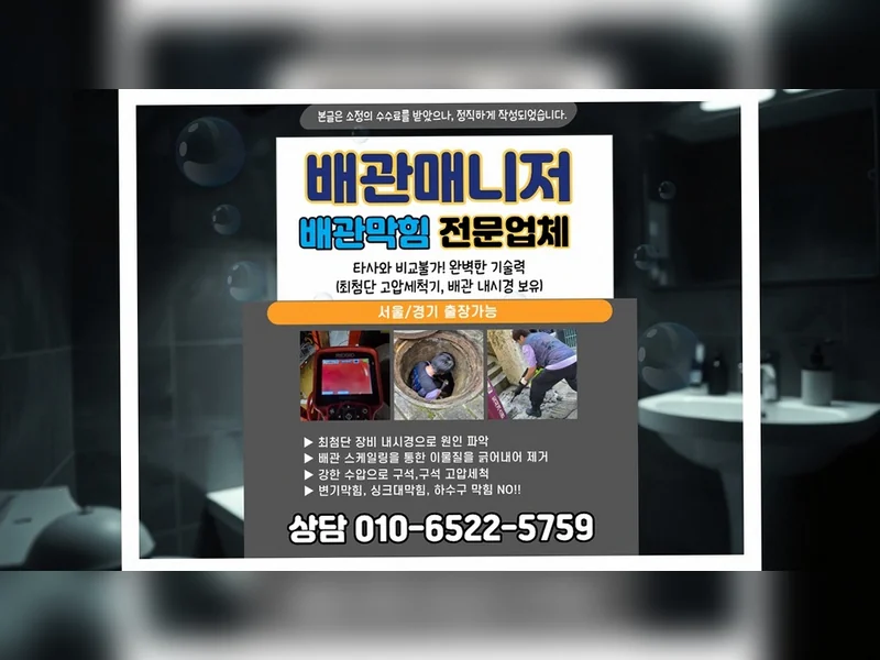 성북 석관동 하수구막힘 바로 출동  현장 실측 6