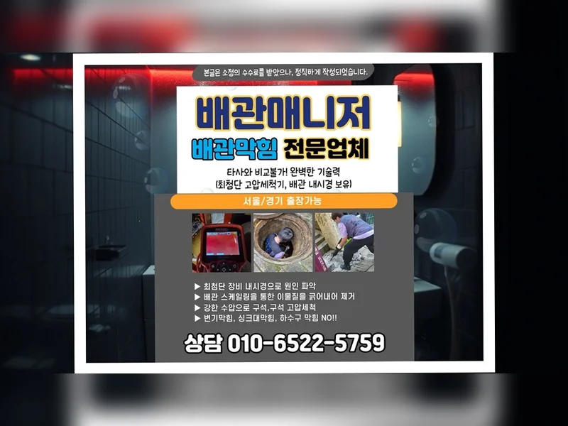 수도권 전지역 배관막힘 고압세척 클리어플로우 배관솔루션 현장 시공 7