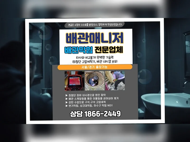 송도 송도동 노후 배관 세척 공사  현장 실측 6