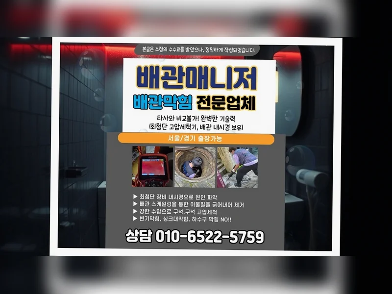 송파 문정동 배관막힘 방문 상담  현장 실측 5