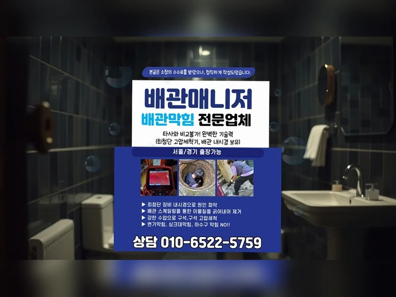 송파 송파동 24시간 배관막힘 수리  현장 실측 6