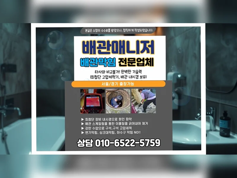 송파 잠실동 빌라 배관막힘 수리업체  현장 실측 4