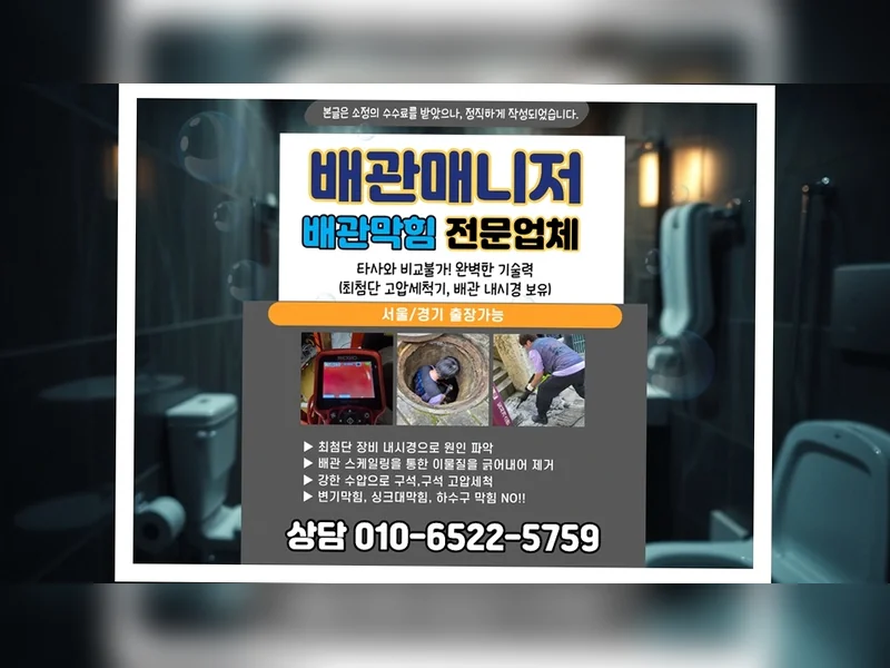 안성 일죽면 근처 배관막힘 뚫는곳  현장 실측 5
