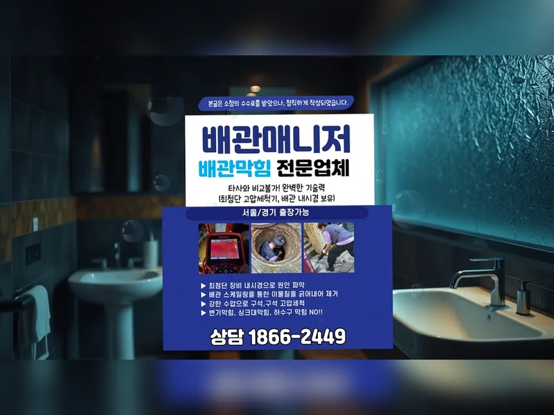 안양 박달동 배관막힘 방문 상담  현장 실측 3