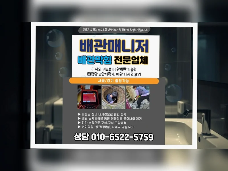안양 박달동 배관막힘 방문 상담  현장 실측 4