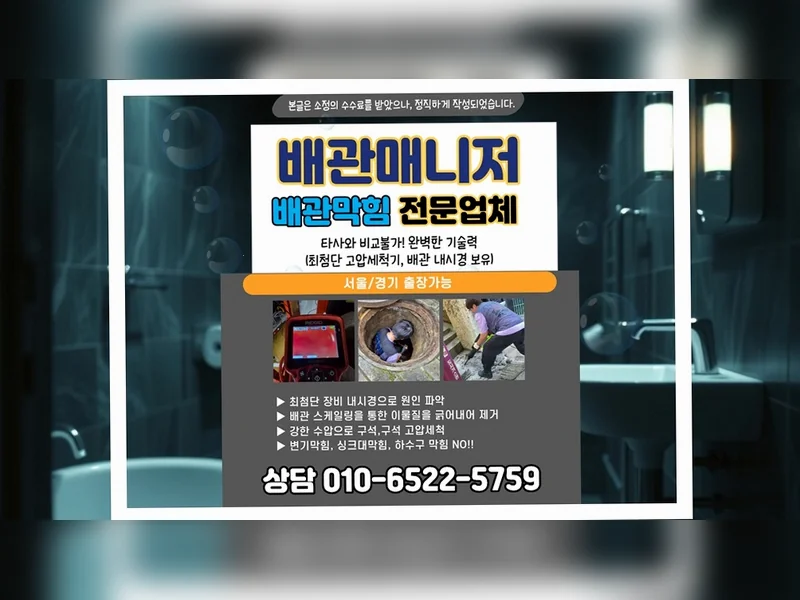 수도권 전지역 배관막힘 고압세척 클리어플로우 배관솔루션 현장 시공 6